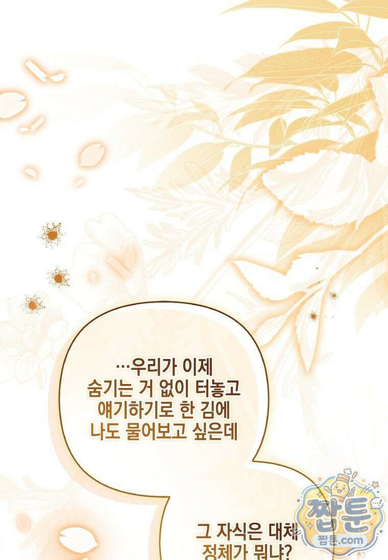 악당 공작가의 실세 막내딸입니다 140화 108