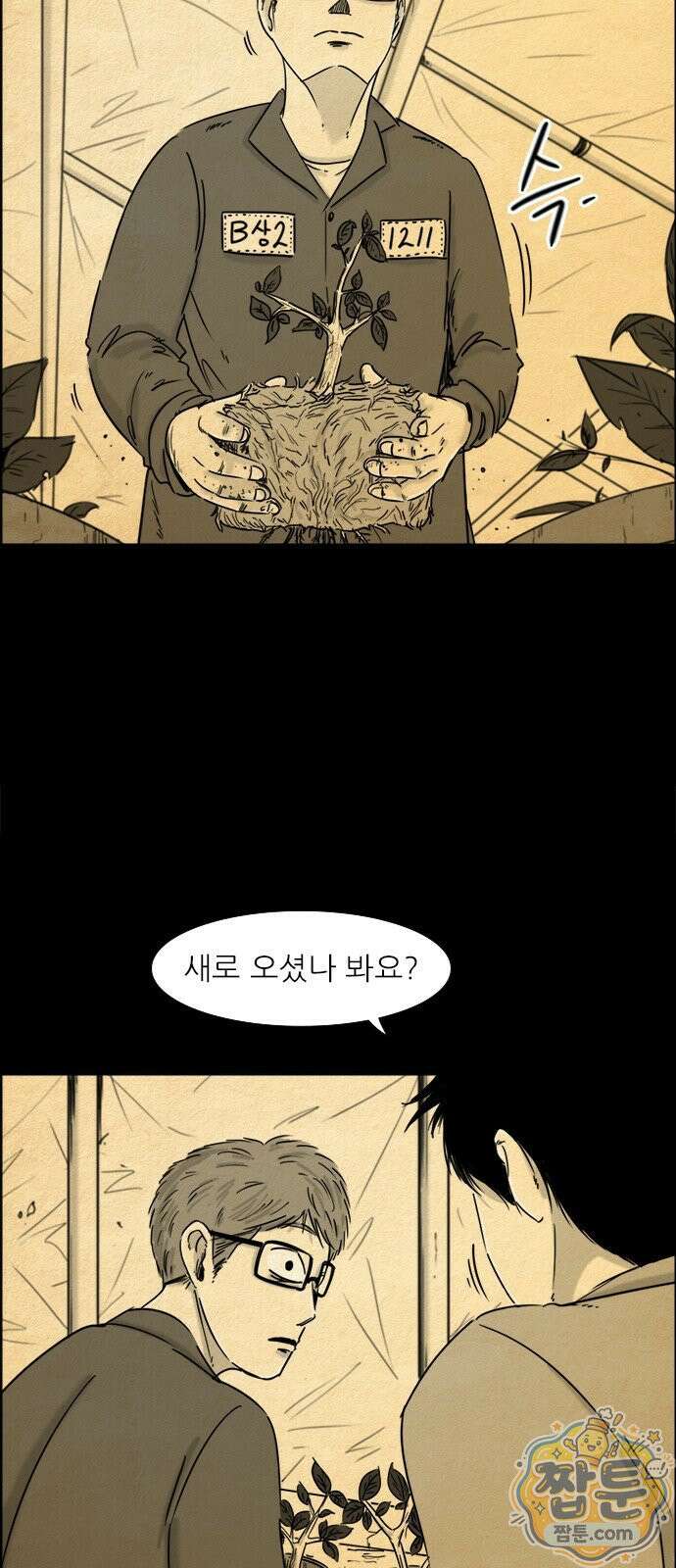 유쾌한 신 1화 3