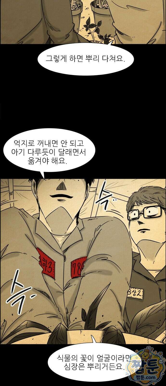 유쾌한 신 1화 4