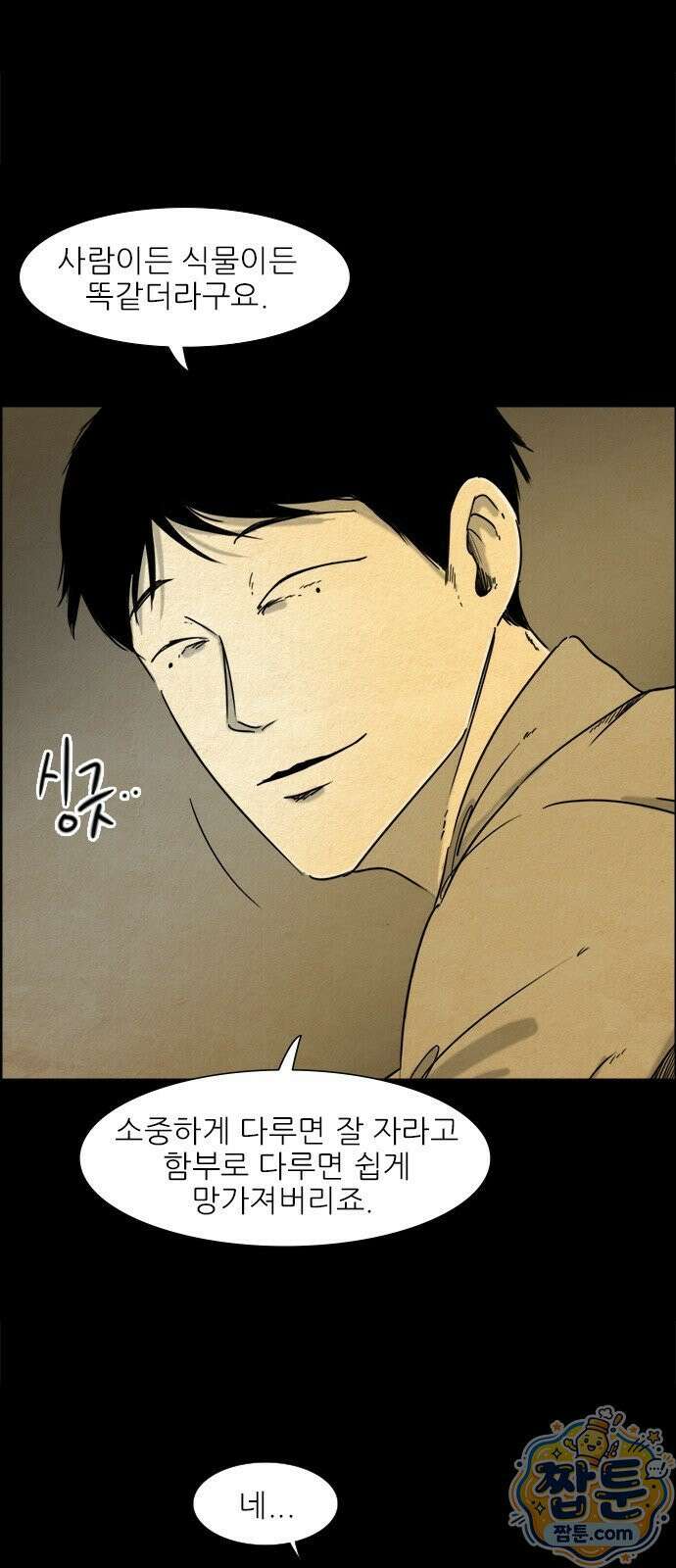 유쾌한 신 1화 5
