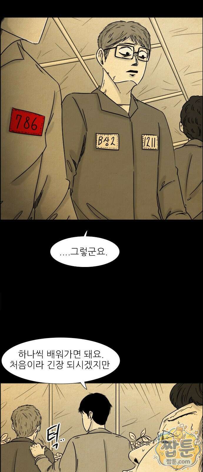 유쾌한 신 1화 6