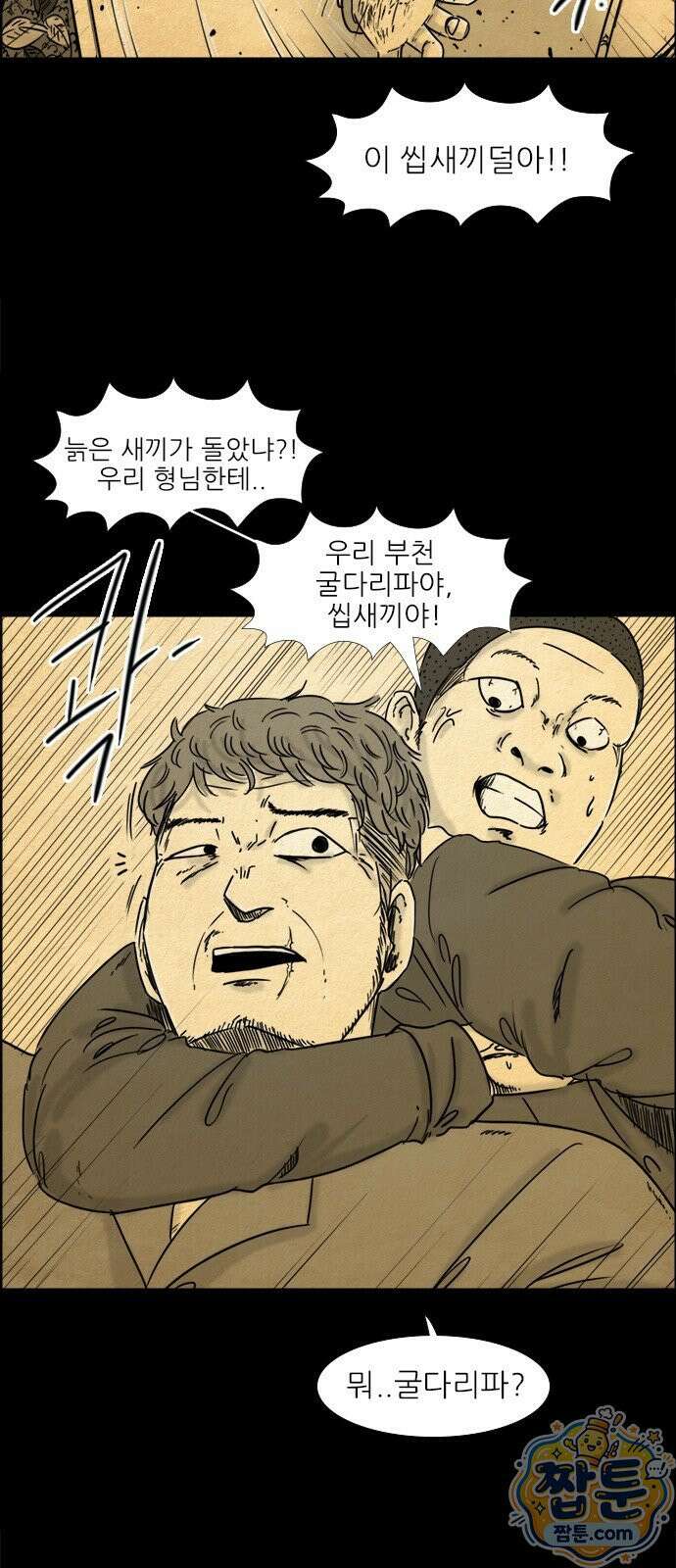 유쾌한 신 1화 8