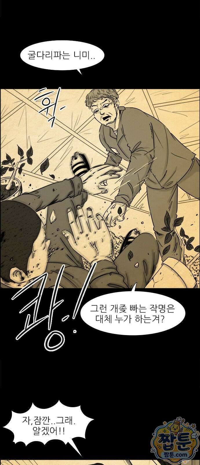 유쾌한 신 1화 9