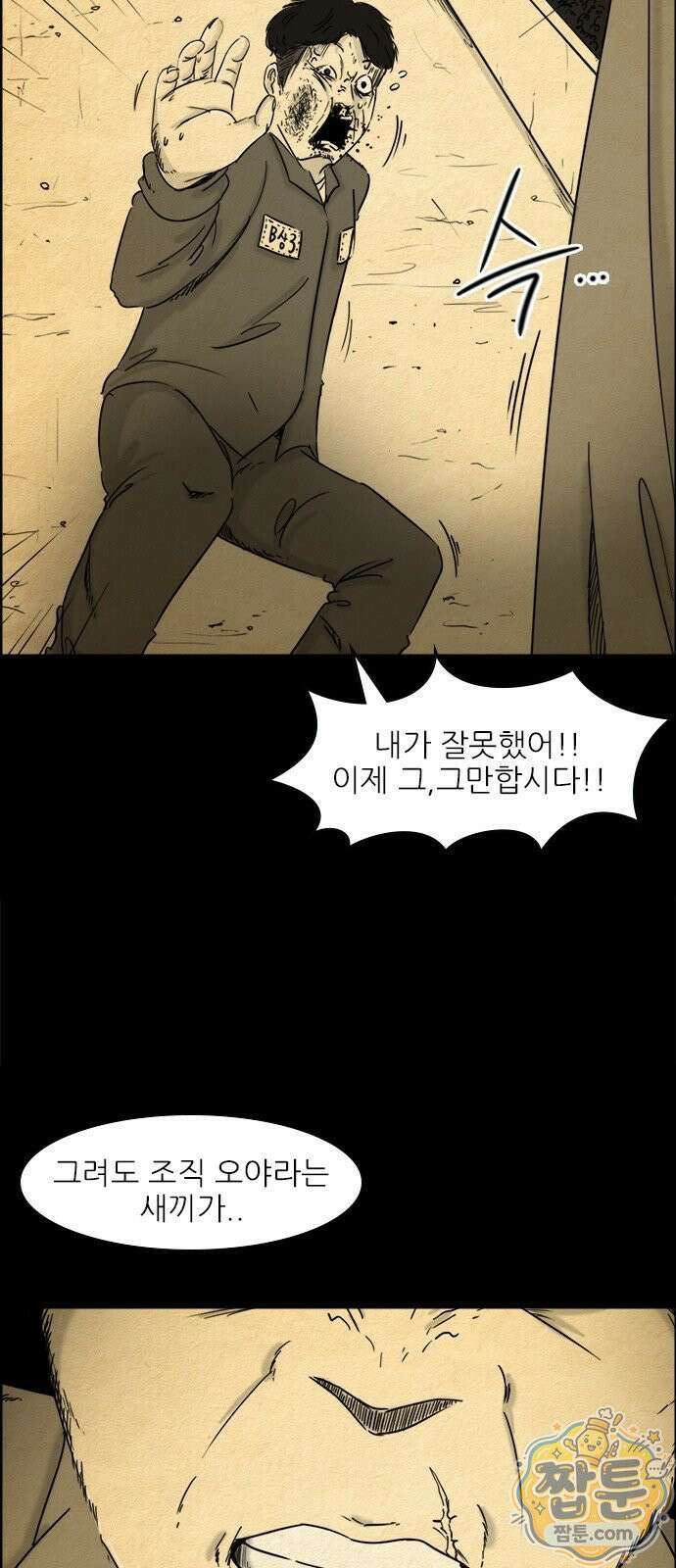 유쾌한 신 1화 10