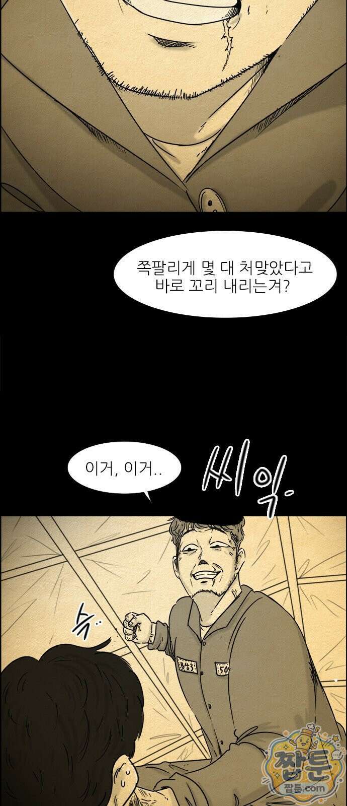 유쾌한 신 1화 11