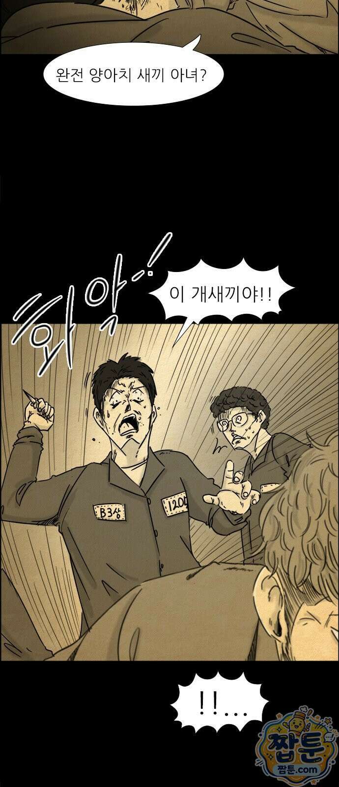 유쾌한 신 1화 12