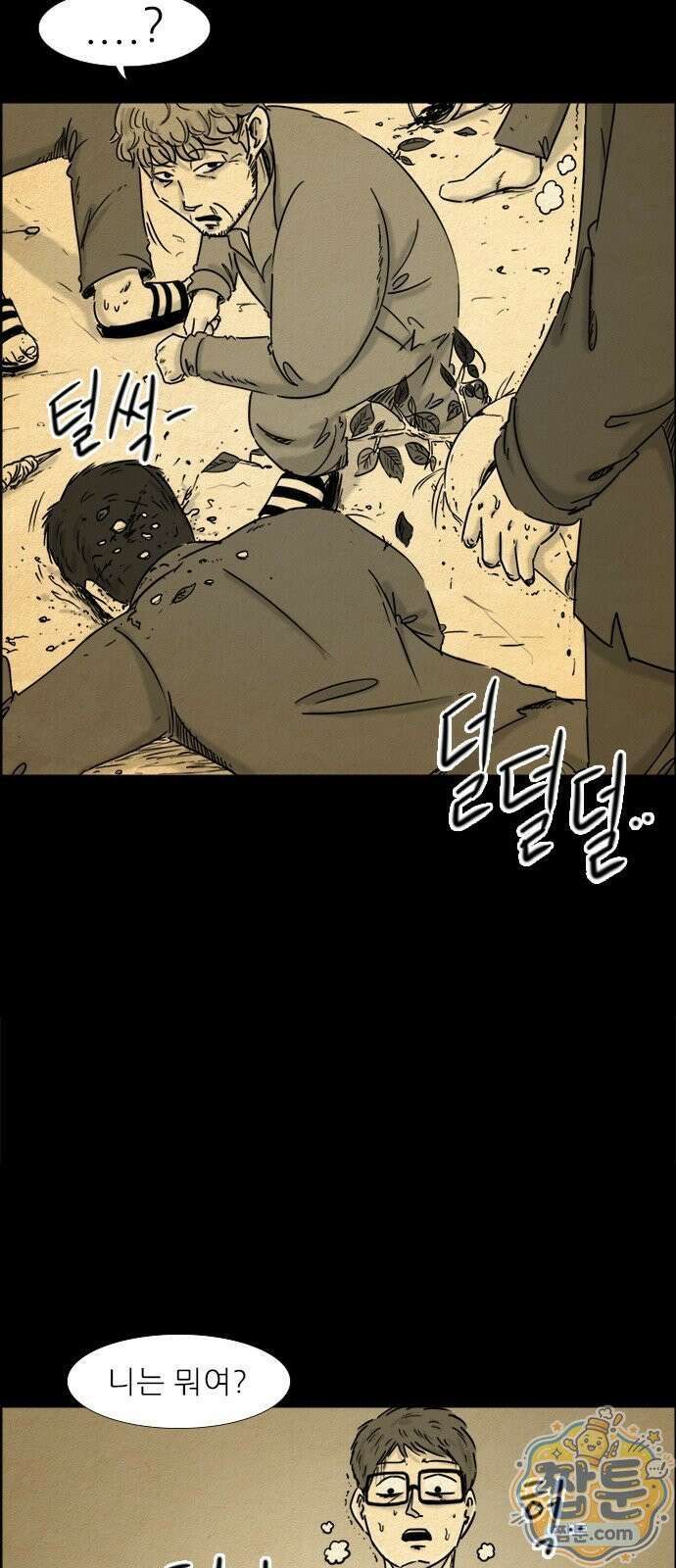 유쾌한 신 1화 14