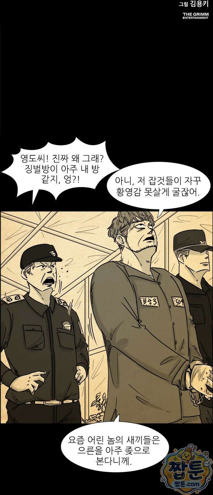 유쾌한 신 1화 18