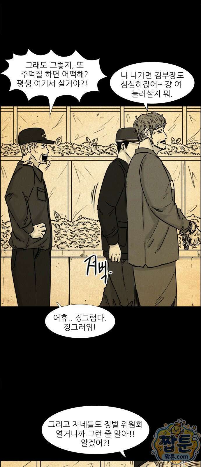 유쾌한 신 1화 19