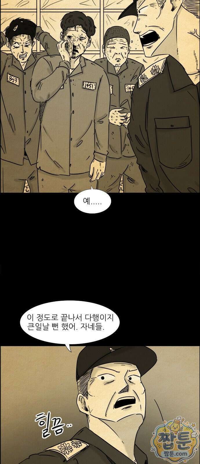 유쾌한 신 1화 20
