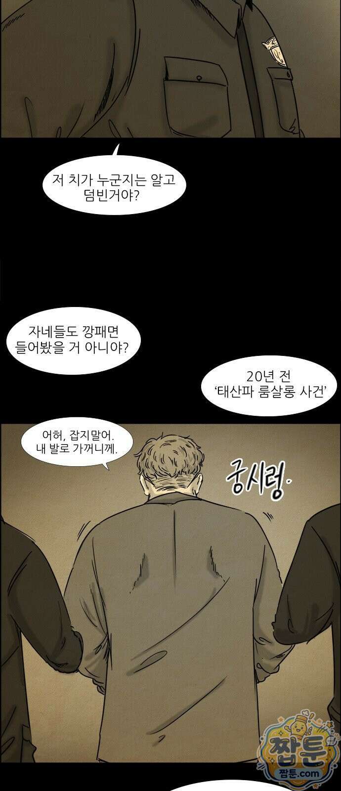 유쾌한 신 1화 21