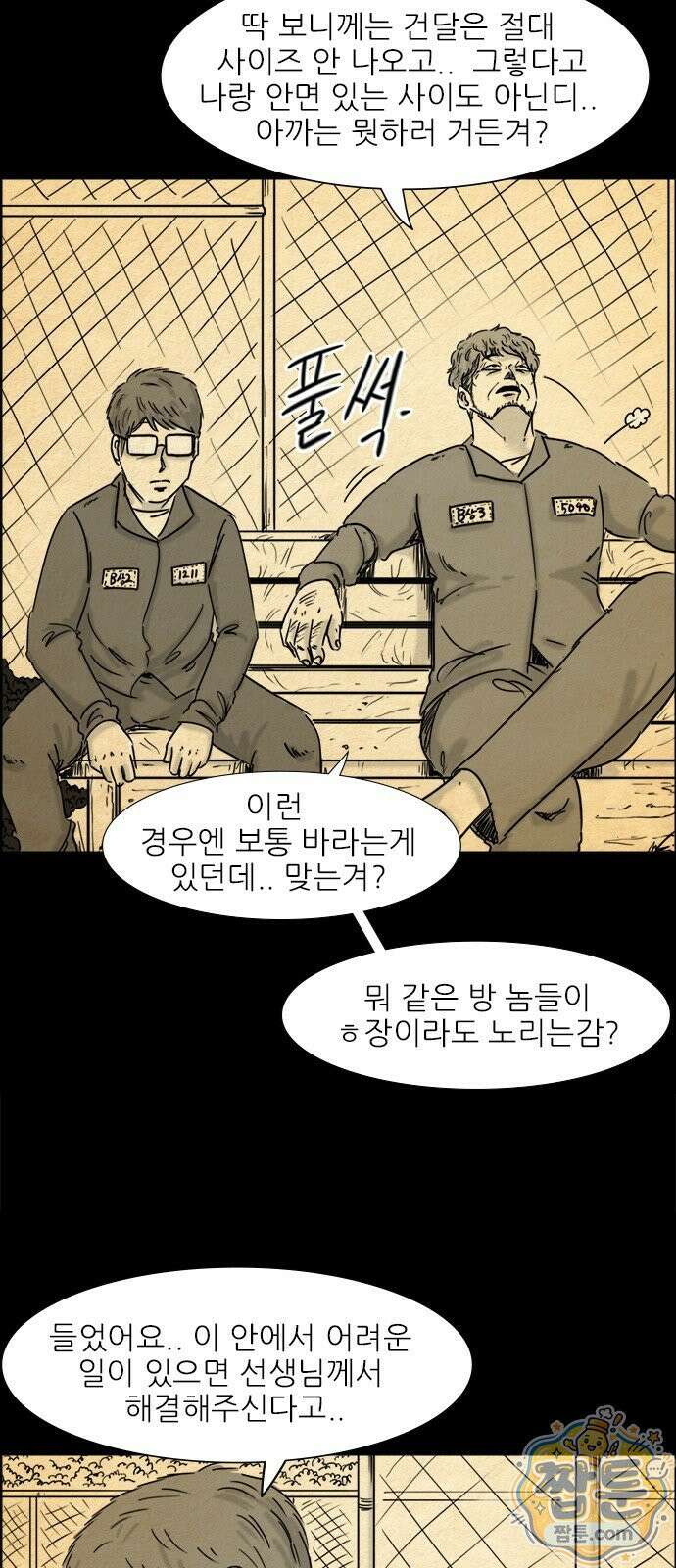 유쾌한 신 1화 24
