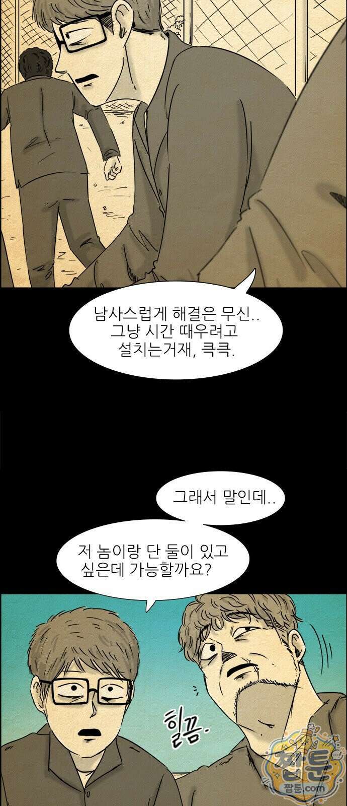 유쾌한 신 1화 25