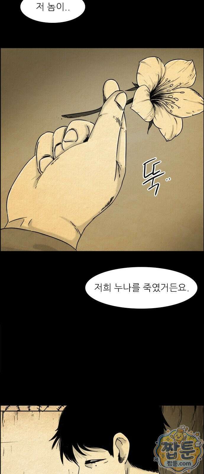 유쾌한 신 1화 28
