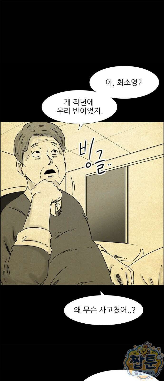유쾌한 신 5화 2