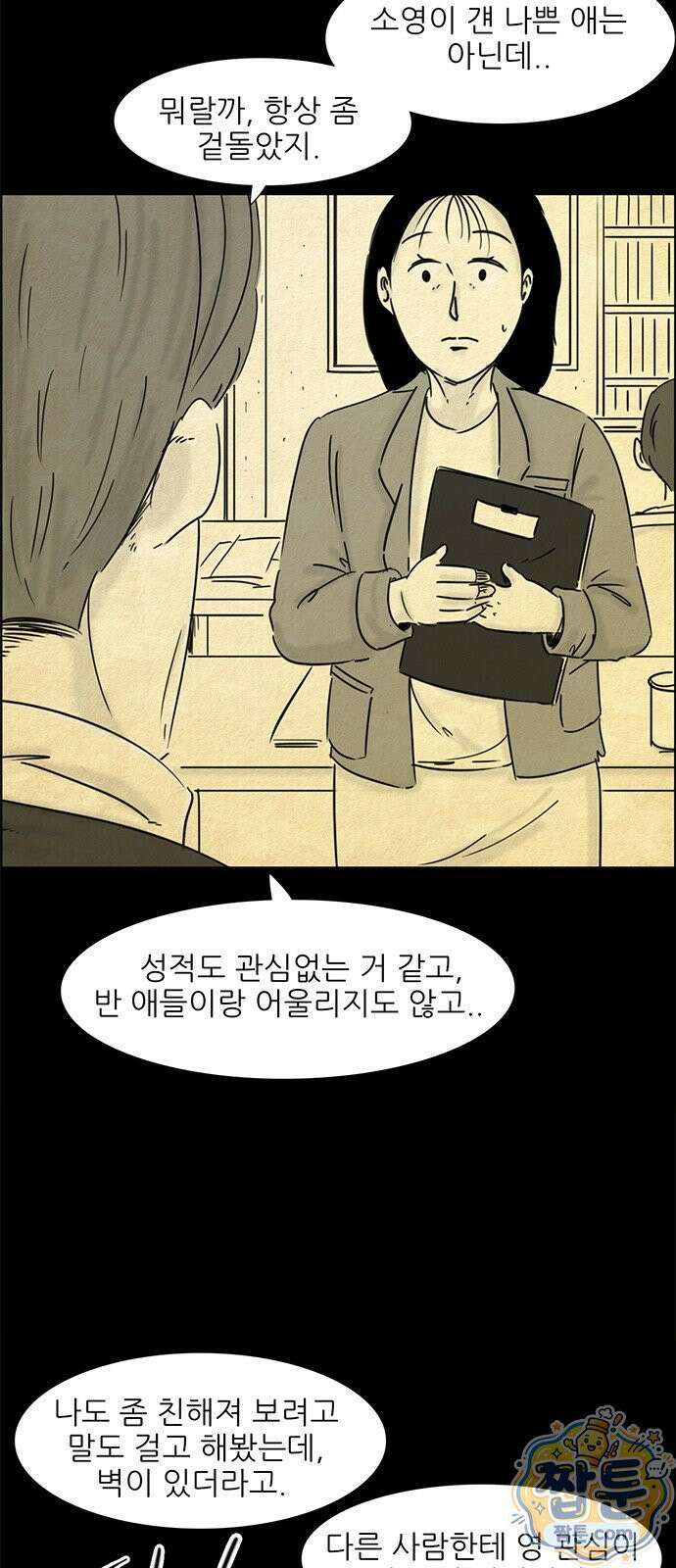 유쾌한 신 5화 3