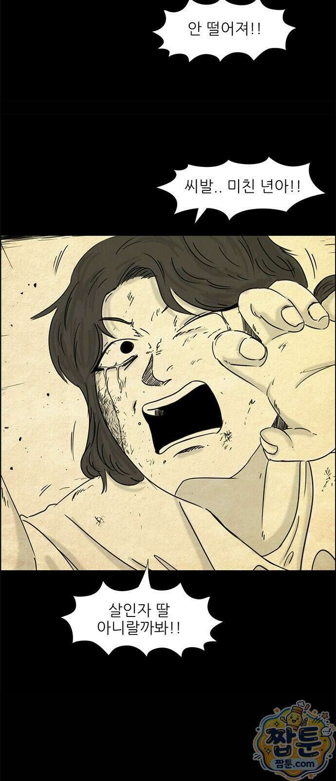 유쾌한 신 5화 6