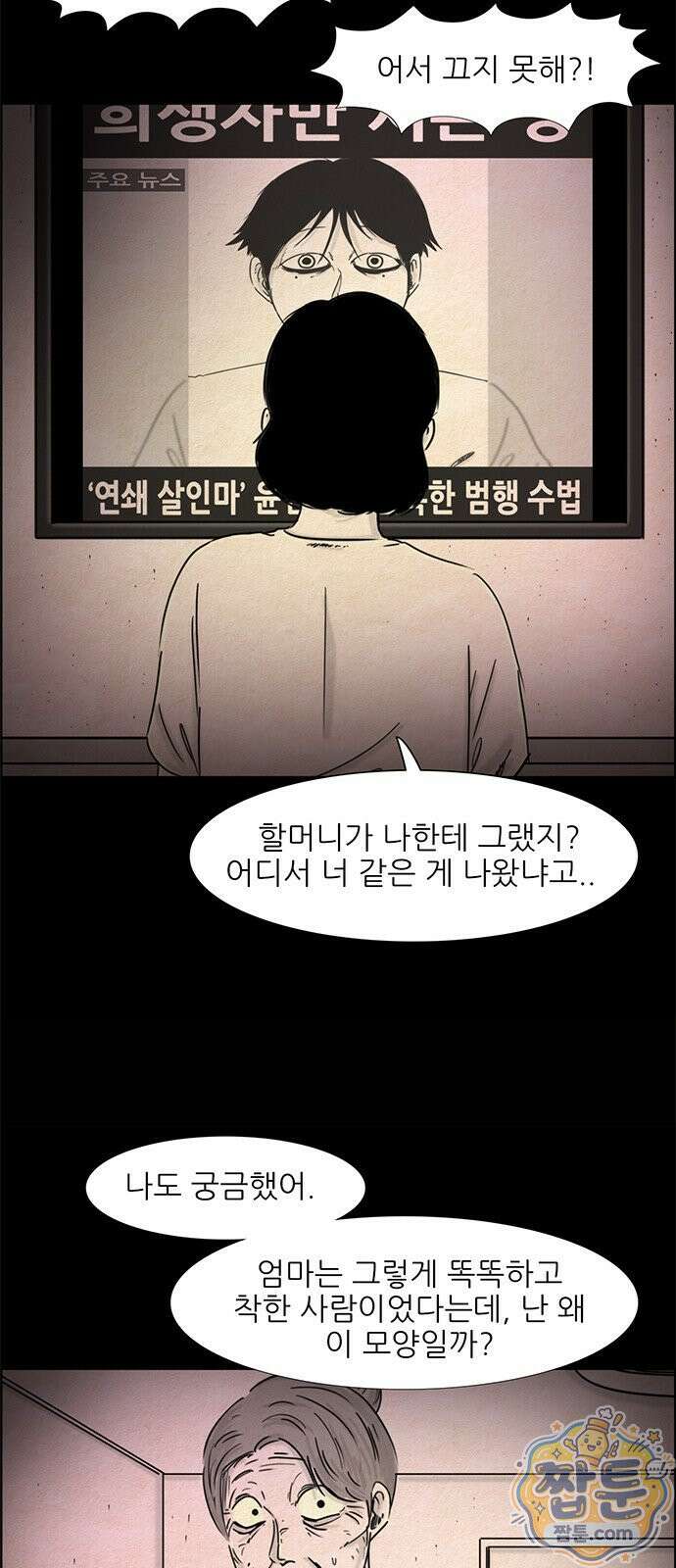 유쾌한 신 5화 14
