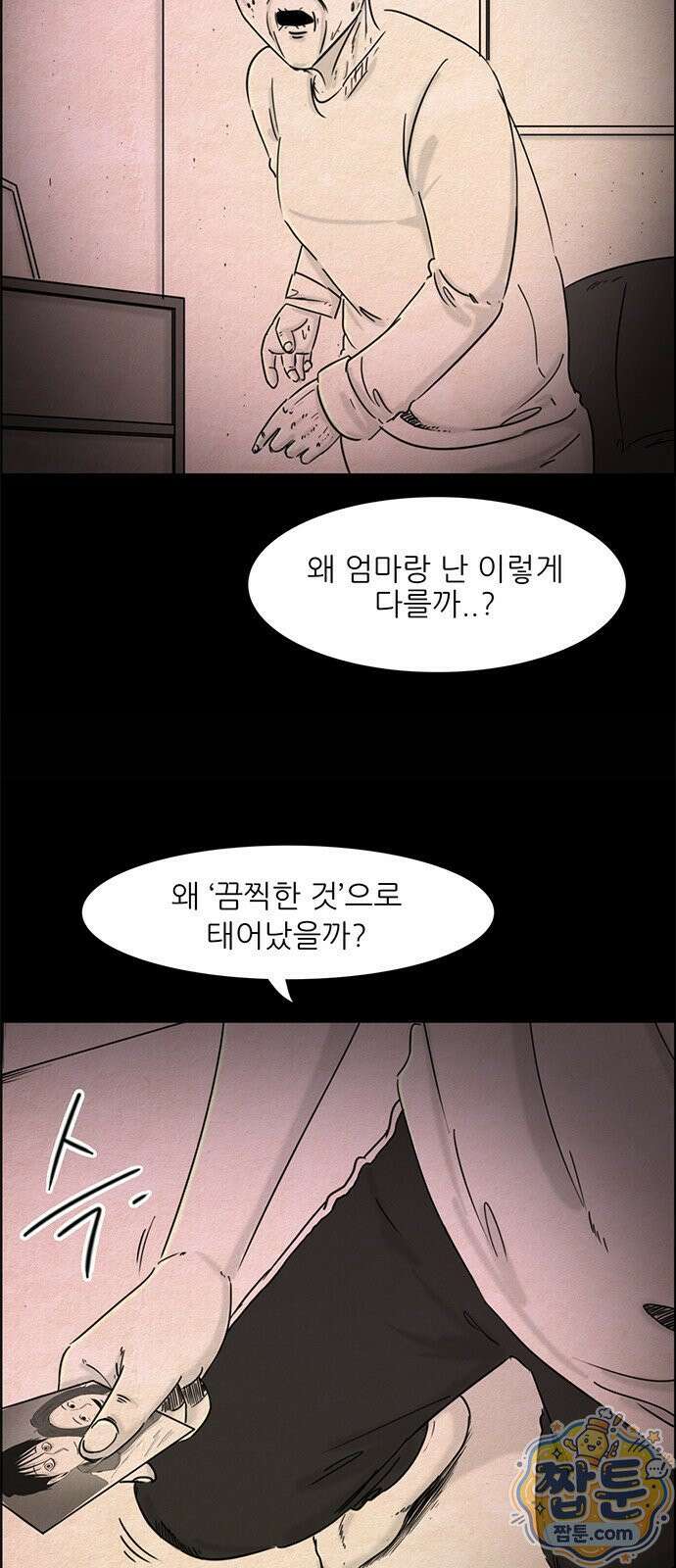 유쾌한 신 5화 15