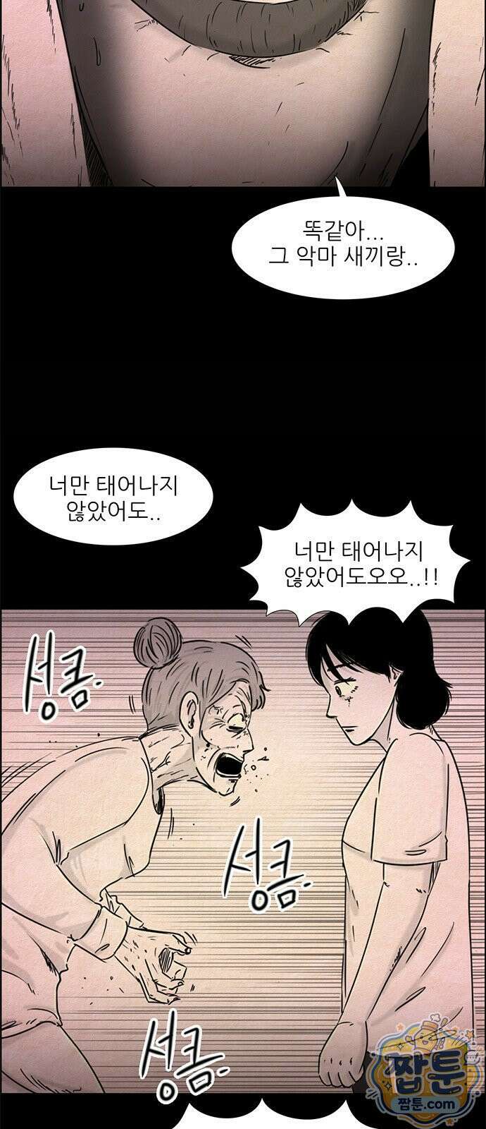 유쾌한 신 5화 19
