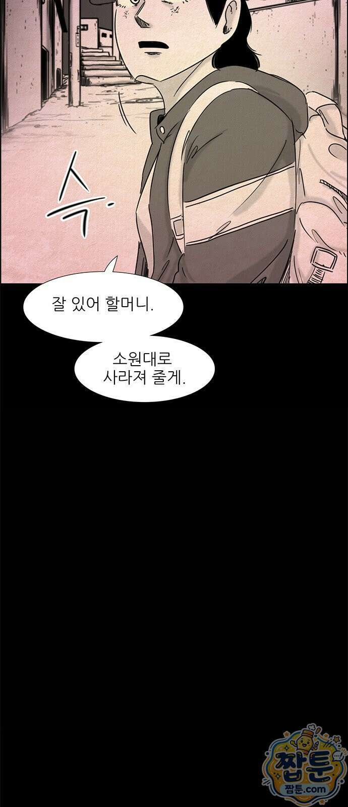 유쾌한 신 5화 24