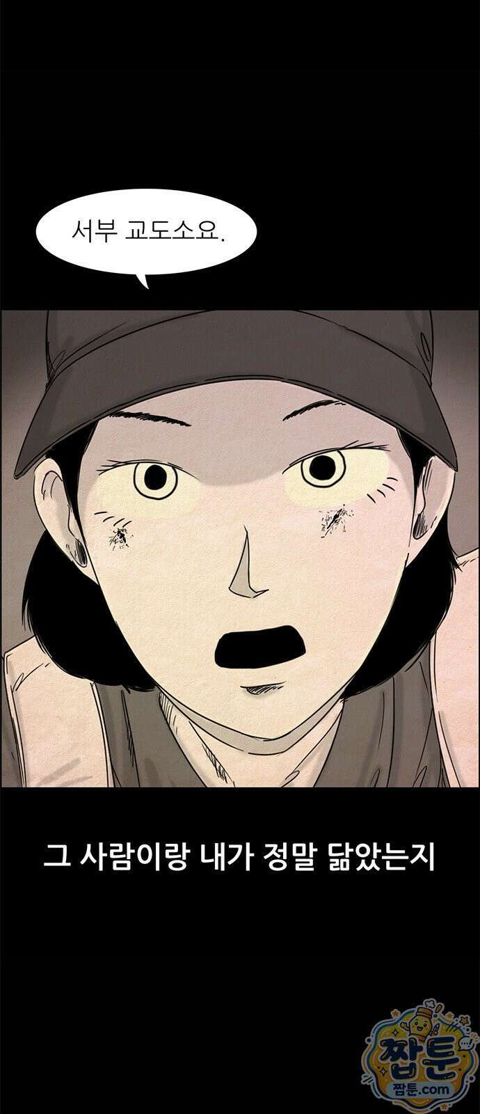유쾌한 신 5화 28
