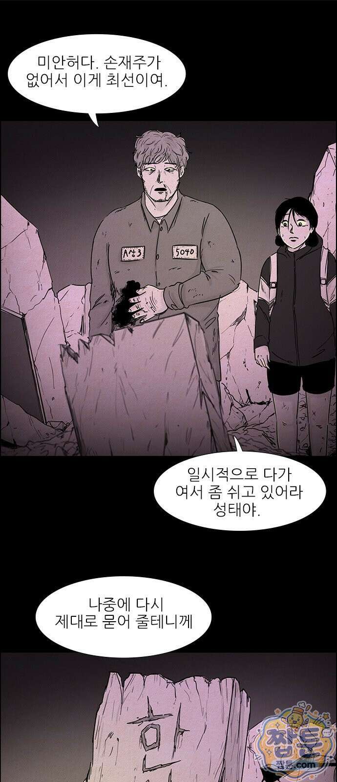 유쾌한 신 13화 2