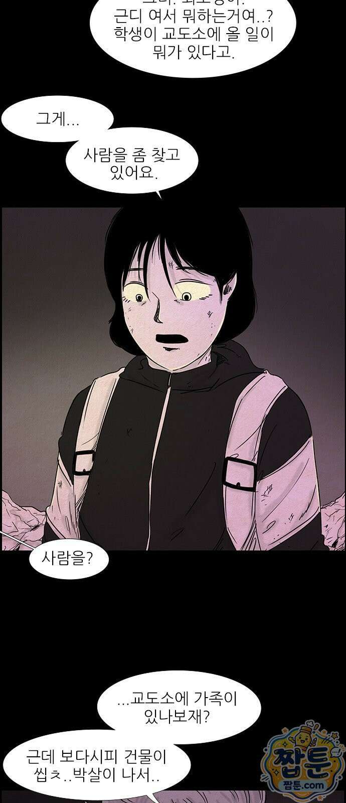 유쾌한 신 13화 4