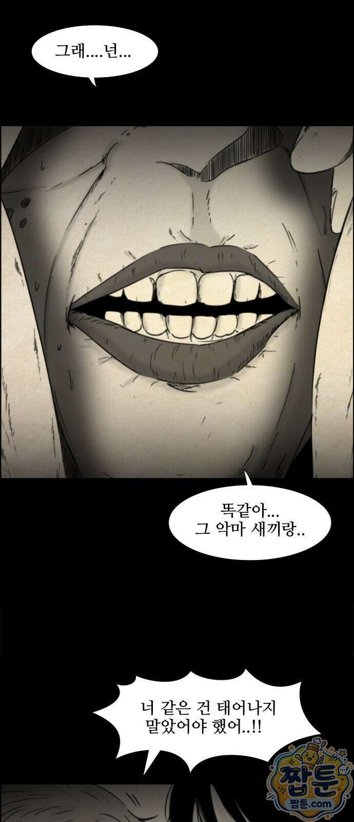 유쾌한 신 18화 2
