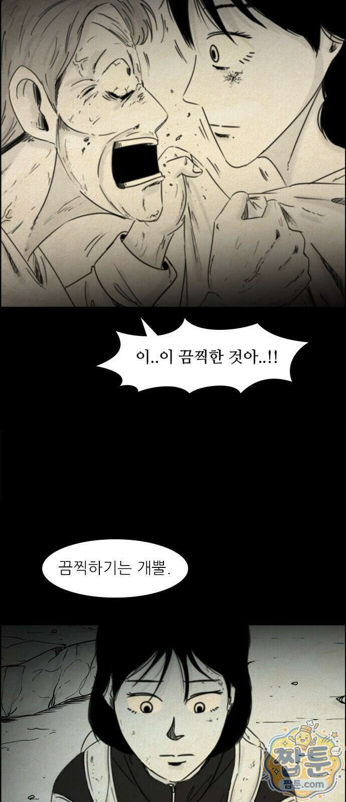 유쾌한 신 18화 3