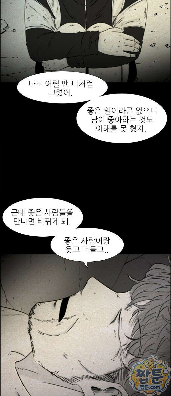 유쾌한 신 18화 4