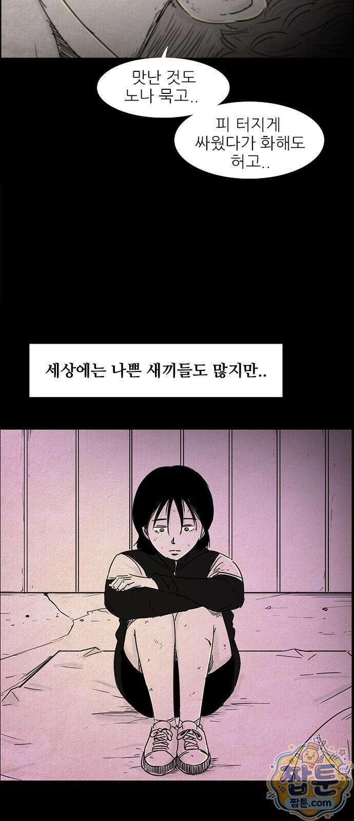 유쾌한 신 18화 5