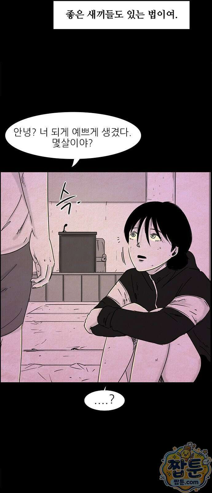 유쾌한 신 18화 6