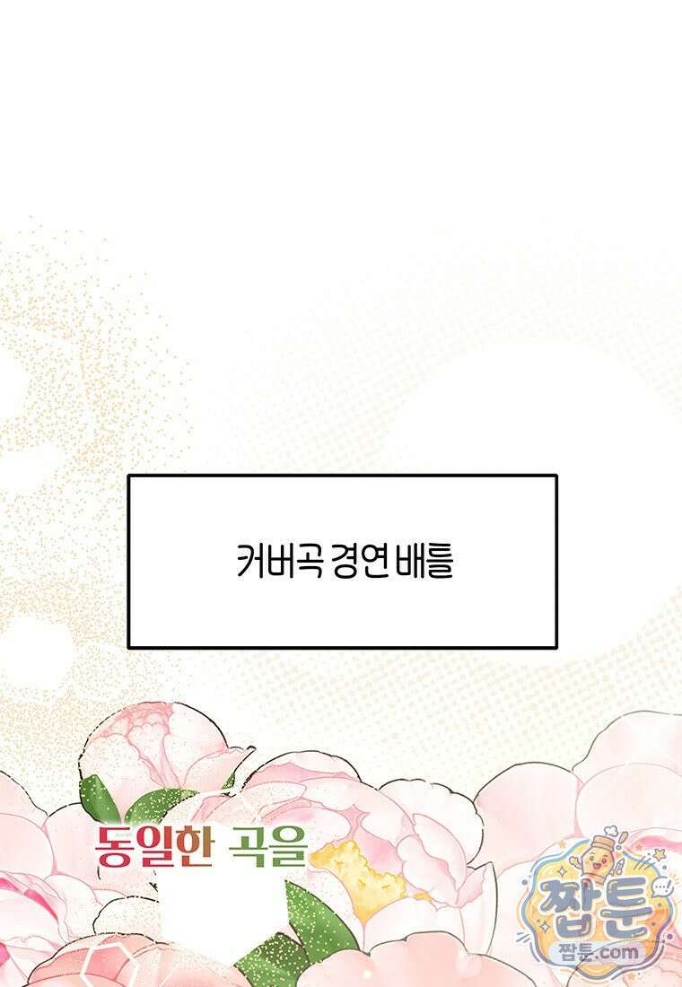 아이돌이 아니라 퇴마사로 데뷔해 버렸다 64화 1