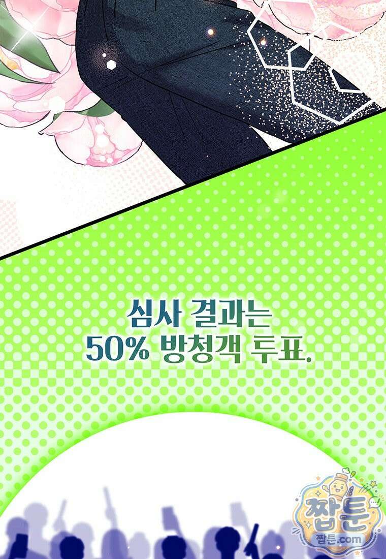 아이돌이 아니라 퇴마사로 데뷔해 버렸다 64화 4