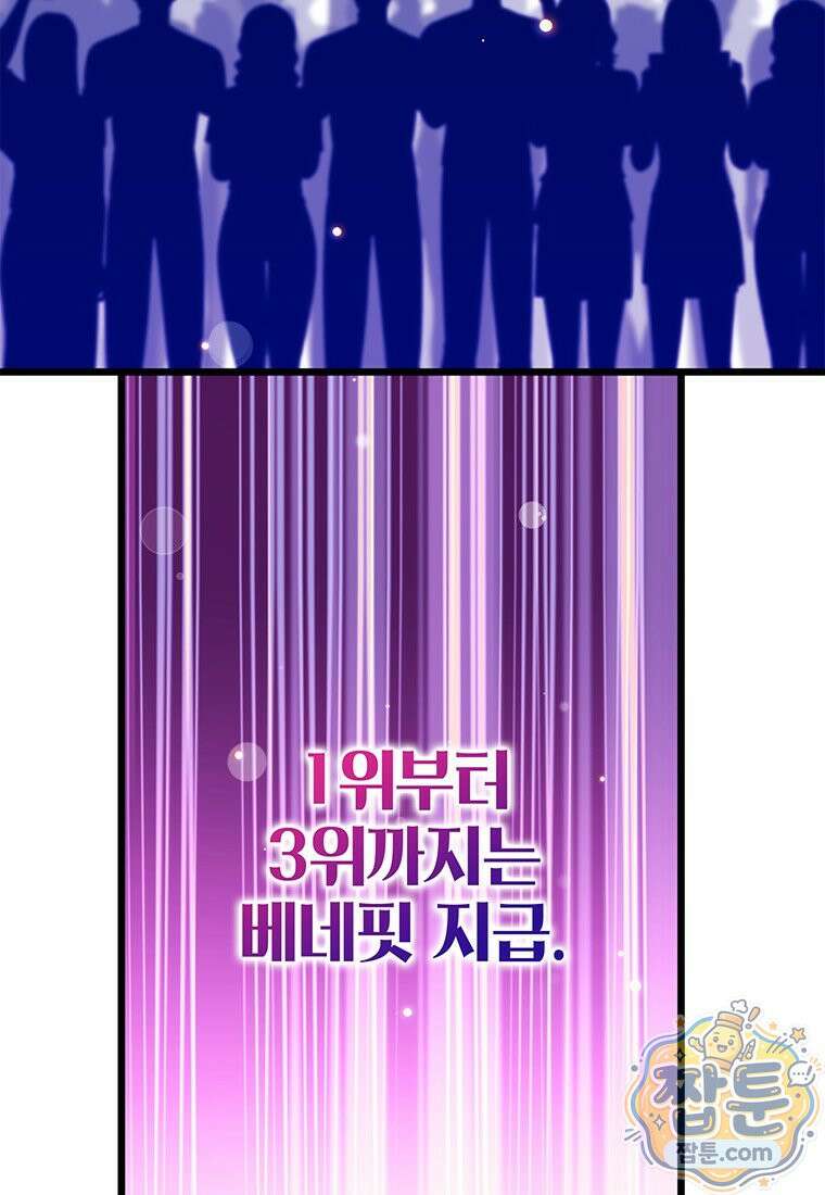 아이돌이 아니라 퇴마사로 데뷔해 버렸다 64화 5