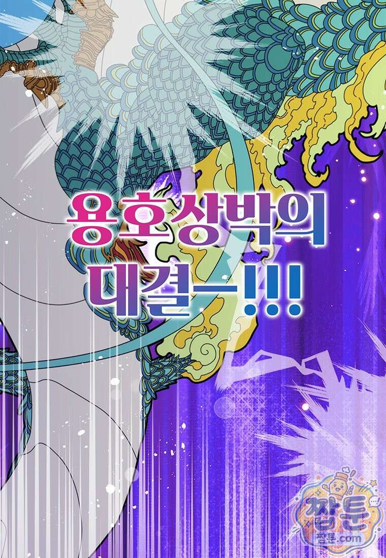 아이돌이 아니라 퇴마사로 데뷔해 버렸다 64화 8