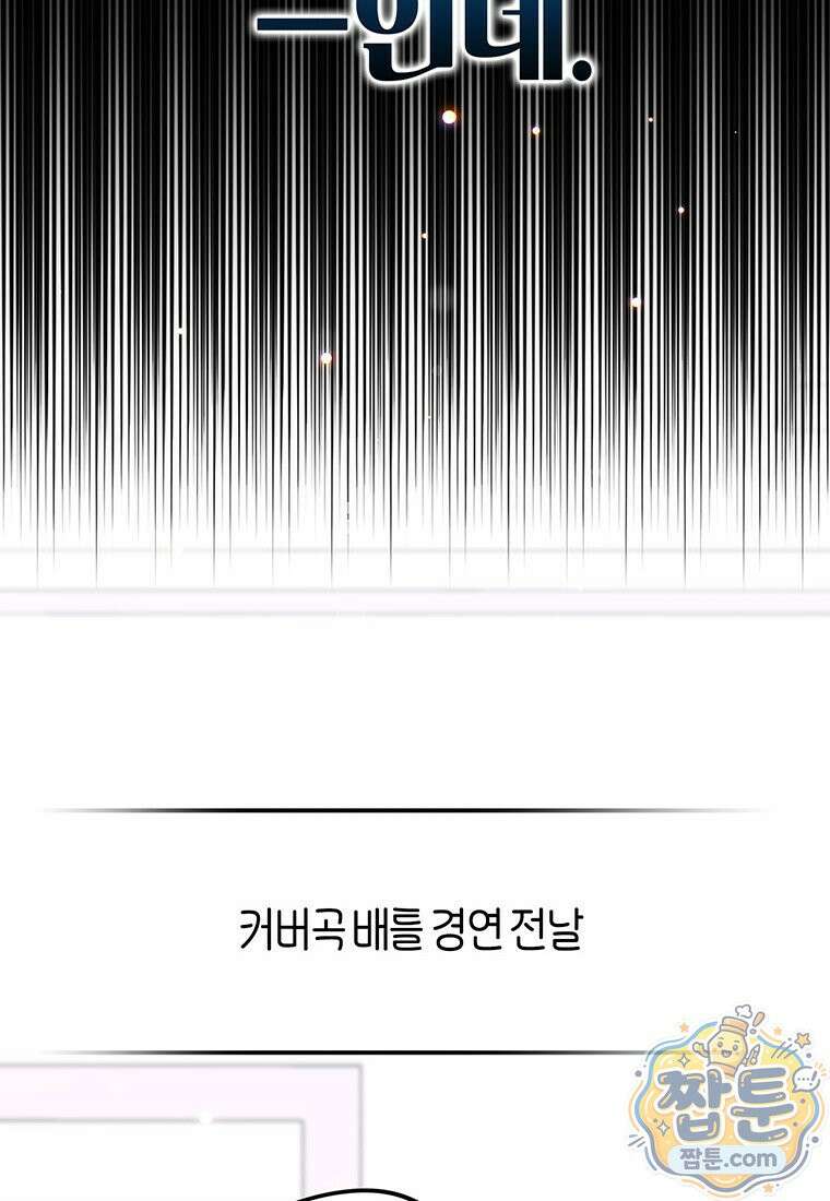 아이돌이 아니라 퇴마사로 데뷔해 버렸다 64화 10
