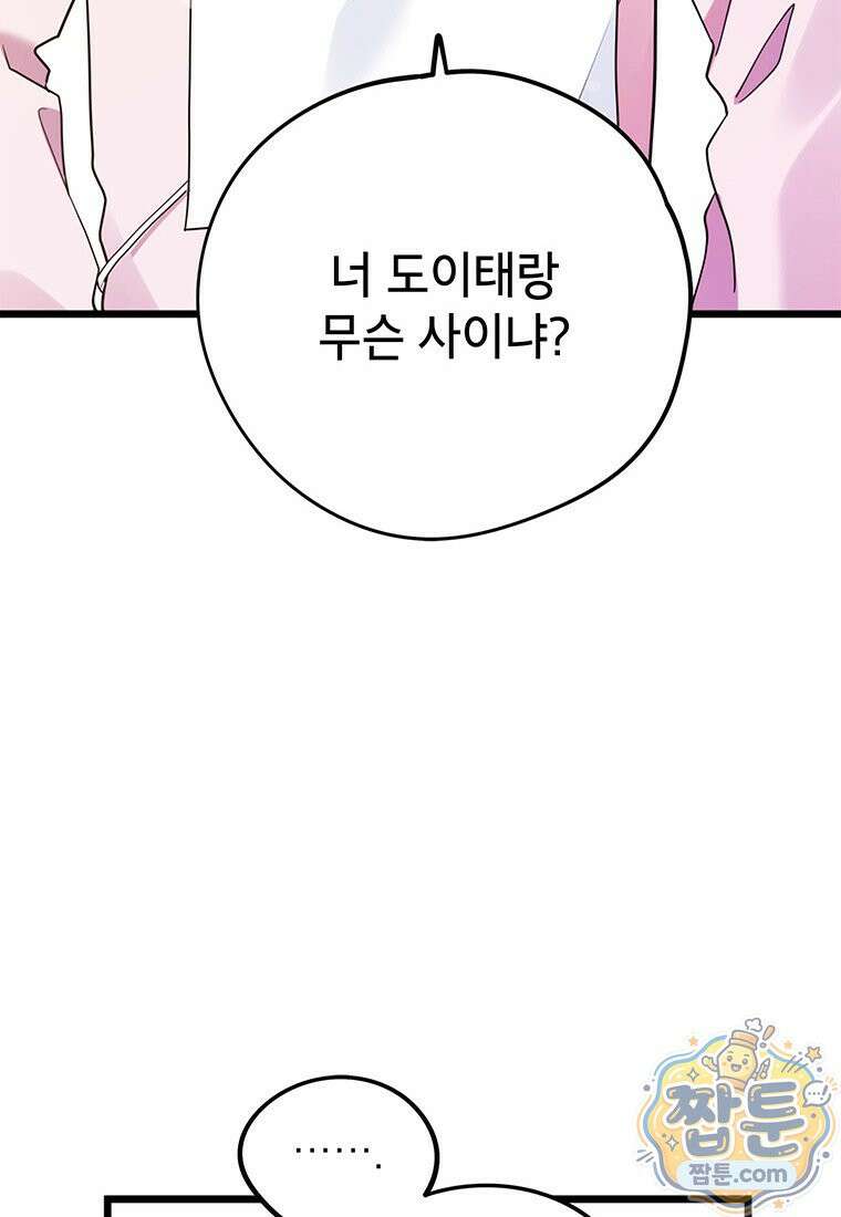 아이돌이 아니라 퇴마사로 데뷔해 버렸다 64화 12