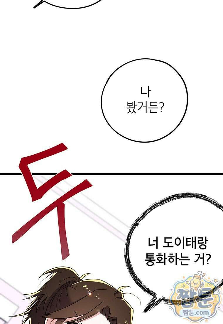 아이돌이 아니라 퇴마사로 데뷔해 버렸다 64화 14