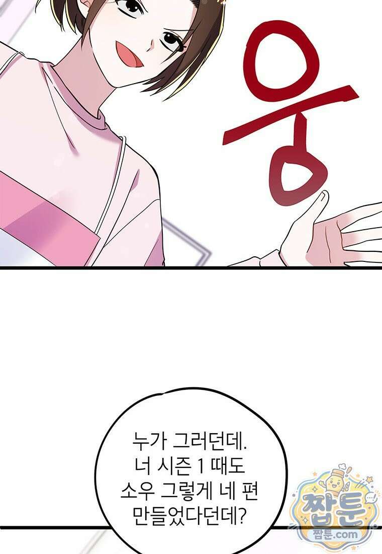 아이돌이 아니라 퇴마사로 데뷔해 버렸다 64화 15