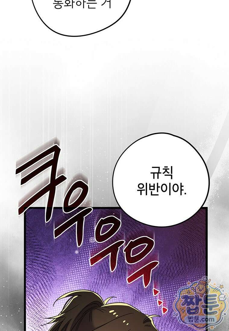 아이돌이 아니라 퇴마사로 데뷔해 버렸다 64화 17