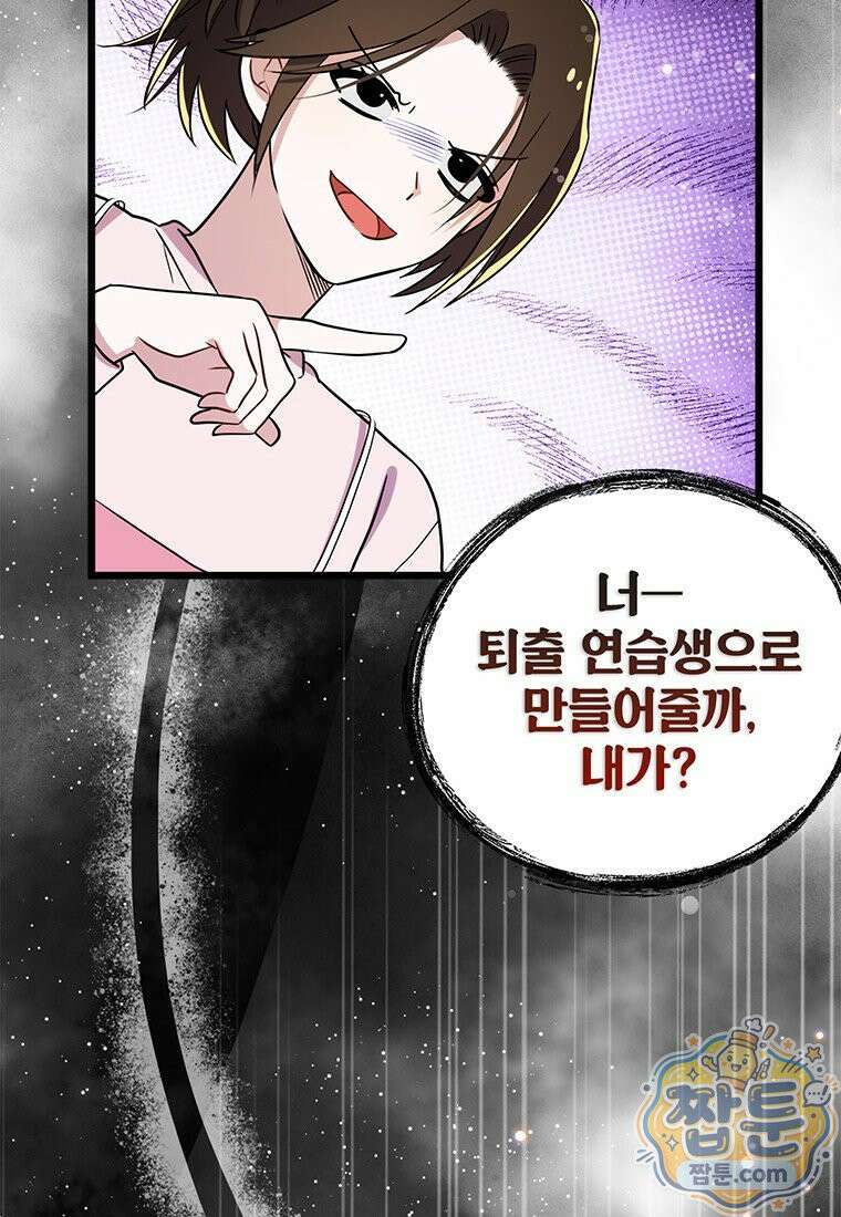 아이돌이 아니라 퇴마사로 데뷔해 버렸다 64화 18