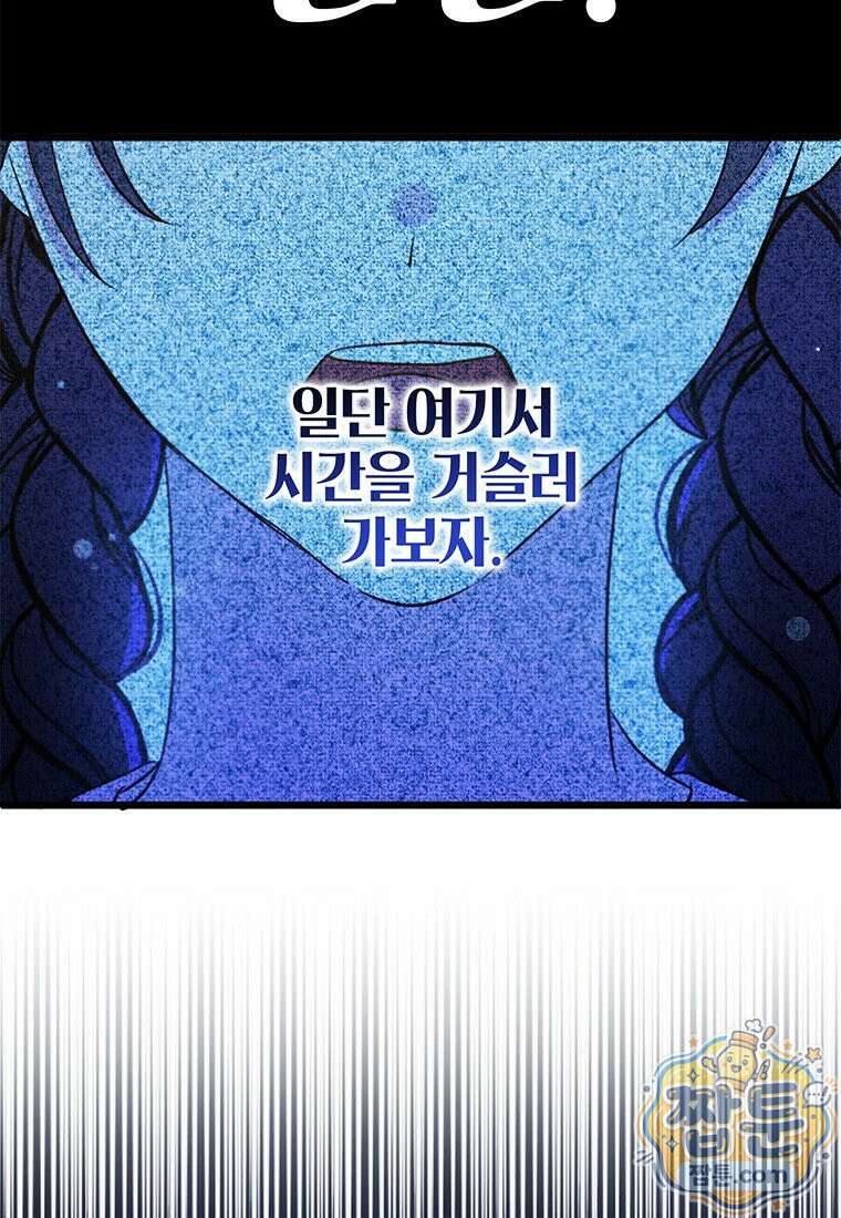 아이돌이 아니라 퇴마사로 데뷔해 버렸다 64화 21