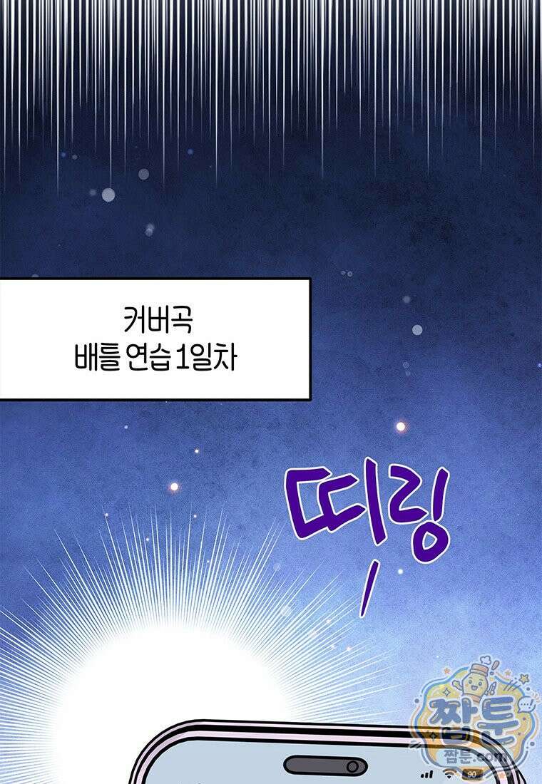 아이돌이 아니라 퇴마사로 데뷔해 버렸다 64화 22