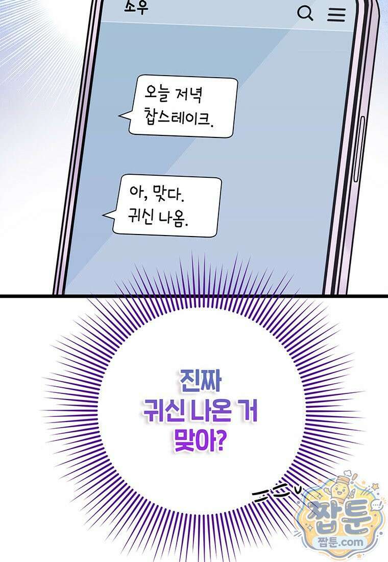 아이돌이 아니라 퇴마사로 데뷔해 버렸다 64화 23