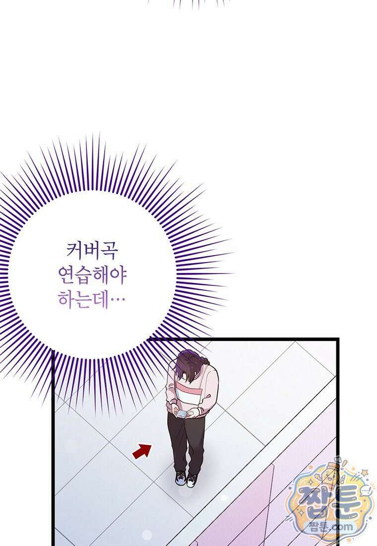 아이돌이 아니라 퇴마사로 데뷔해 버렸다 64화 24