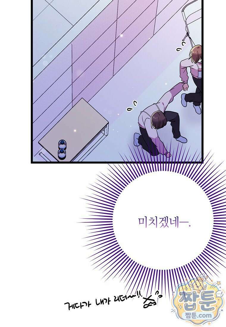 아이돌이 아니라 퇴마사로 데뷔해 버렸다 64화 25