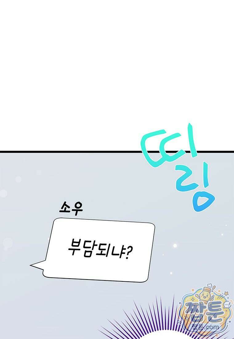 아이돌이 아니라 퇴마사로 데뷔해 버렸다 64화 26