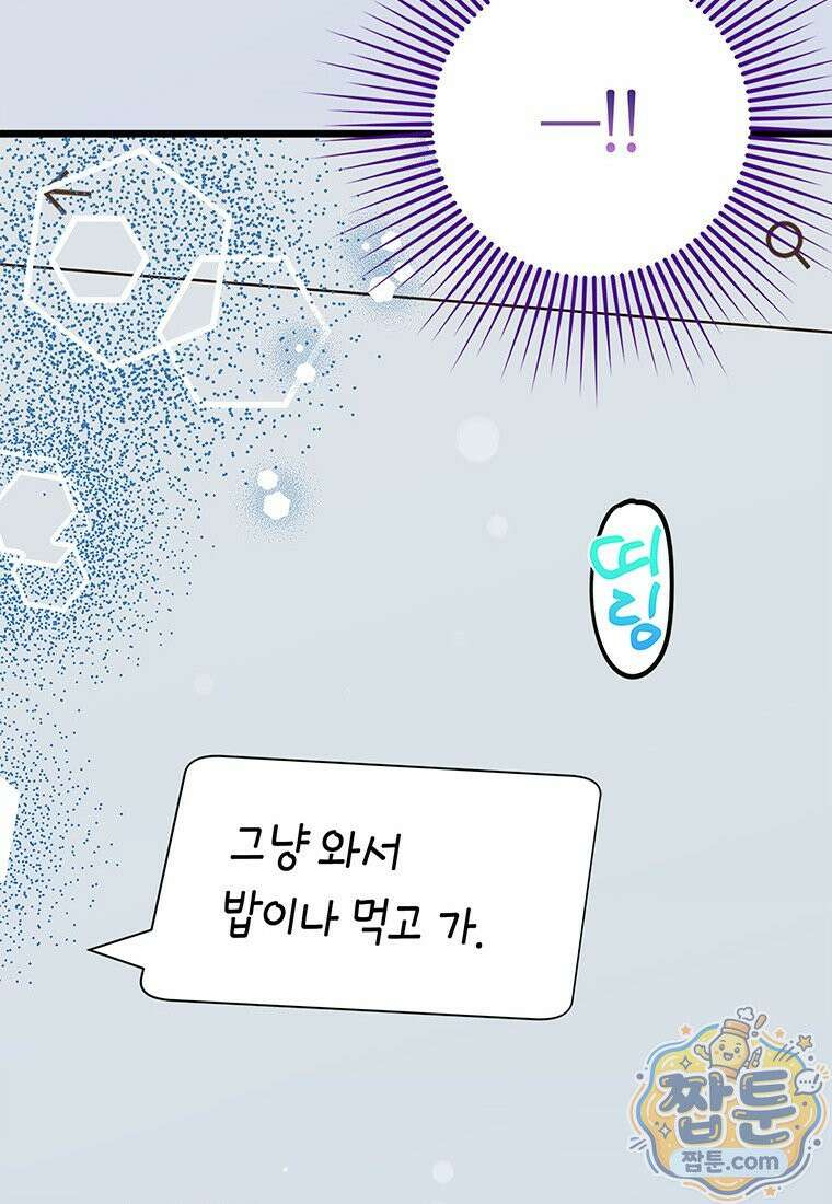 아이돌이 아니라 퇴마사로 데뷔해 버렸다 64화 27